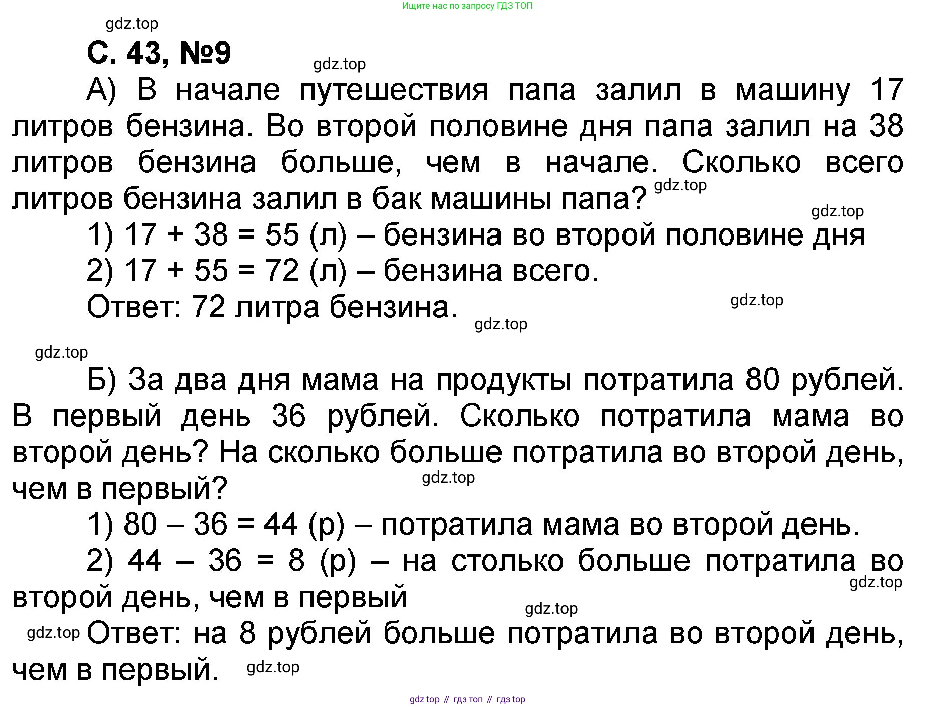 Математика, 2 класс учебное пособие - тетрадь, автор: Петерсон Людмила Георгиевна, издательство Просвещение, Москва, 2023, голубого цвета, Часть 1, страница 43, номер 9, Решение 2020-2022