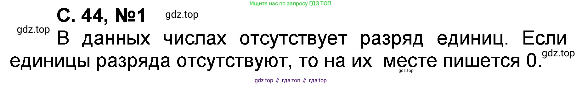 Математика, 2 класс учебное пособие - тетрадь, автор: Петерсон Людмила Георгиевна, издательство Просвещение, Москва, 2023, голубого цвета, Часть 1, страница 44, номер 1, Решение 2020-2022