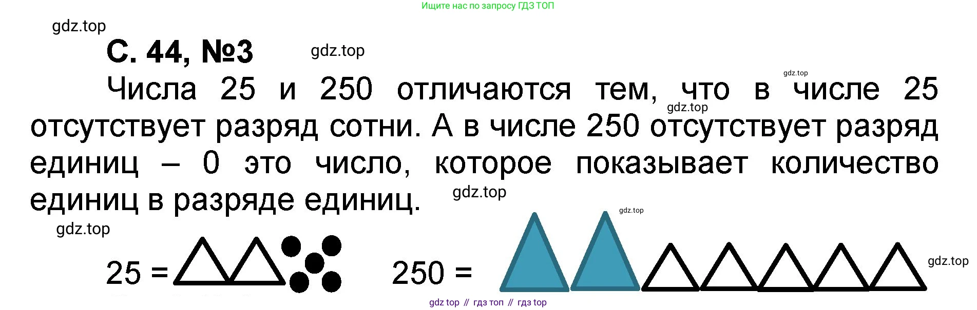 Математика, 2 класс учебное пособие - тетрадь, автор: Петерсон Людмила Георгиевна, издательство Просвещение, Москва, 2023, голубого цвета, Часть 1, страница 44, номер 3, Решение 2020-2022