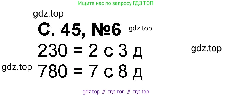 Математика, 2 класс учебное пособие - тетрадь, автор: Петерсон Людмила Георгиевна, издательство Просвещение, Москва, 2023, голубого цвета, Часть 1, страница 45, номер 6, Решение 2020-2022