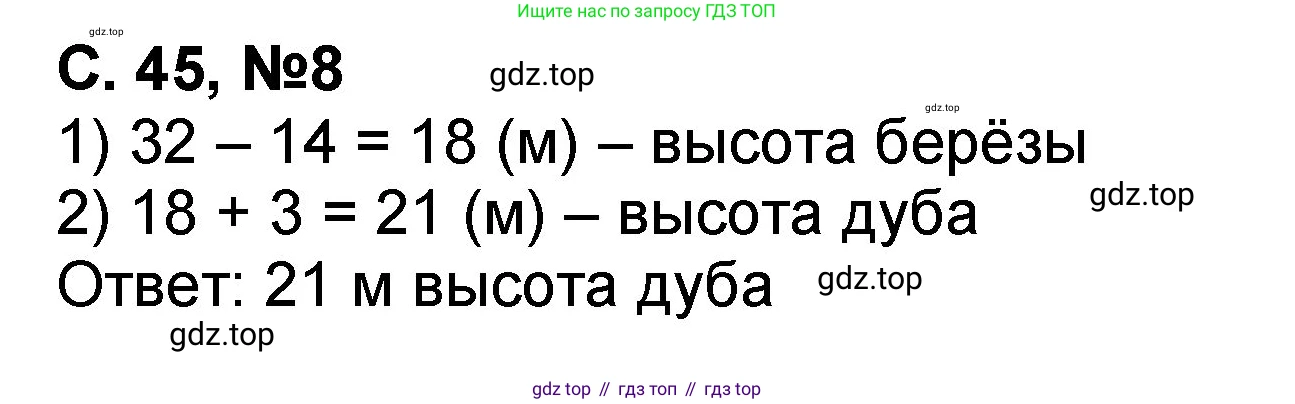 Математика, 2 класс учебное пособие - тетрадь, автор: Петерсон Людмила Георгиевна, издательство Просвещение, Москва, 2023, голубого цвета, Часть 1, страница 45, номер 8, Решение 2020-2022