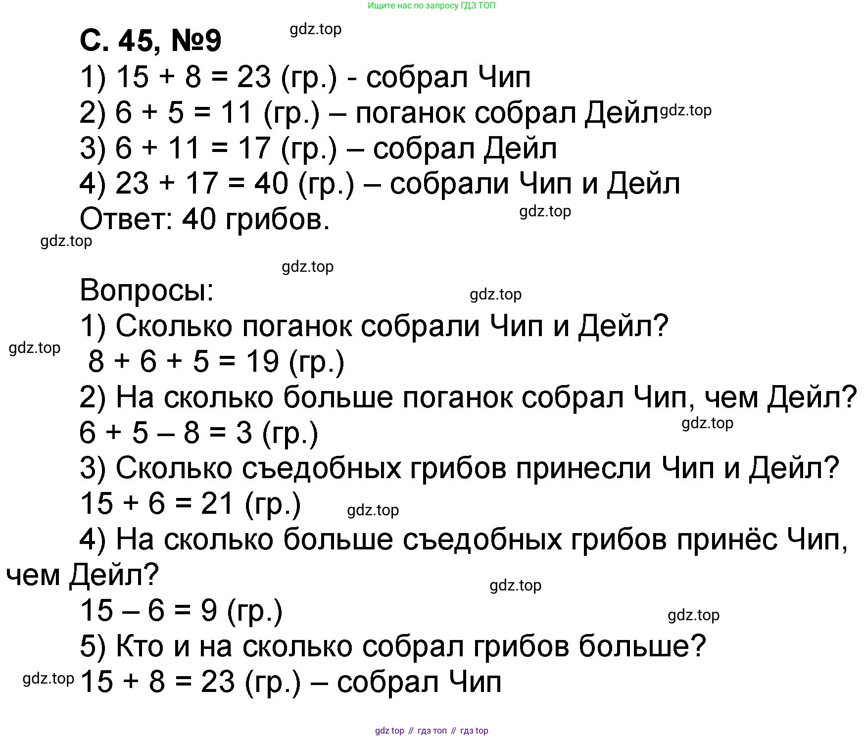 Математика, 2 класс учебное пособие - тетрадь, автор: Петерсон Людмила Георгиевна, издательство Просвещение, Москва, 2023, голубого цвета, Часть 1, страница 45, номер 9, Решение 2020-2022