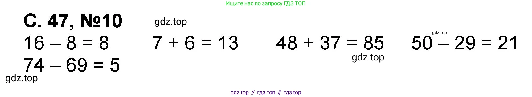 Математика, 2 класс учебное пособие - тетрадь, автор: Петерсон Людмила Георгиевна, издательство Просвещение, Москва, 2023, голубого цвета, Часть 1, страница 47, номер 10, Решение 2020-2022