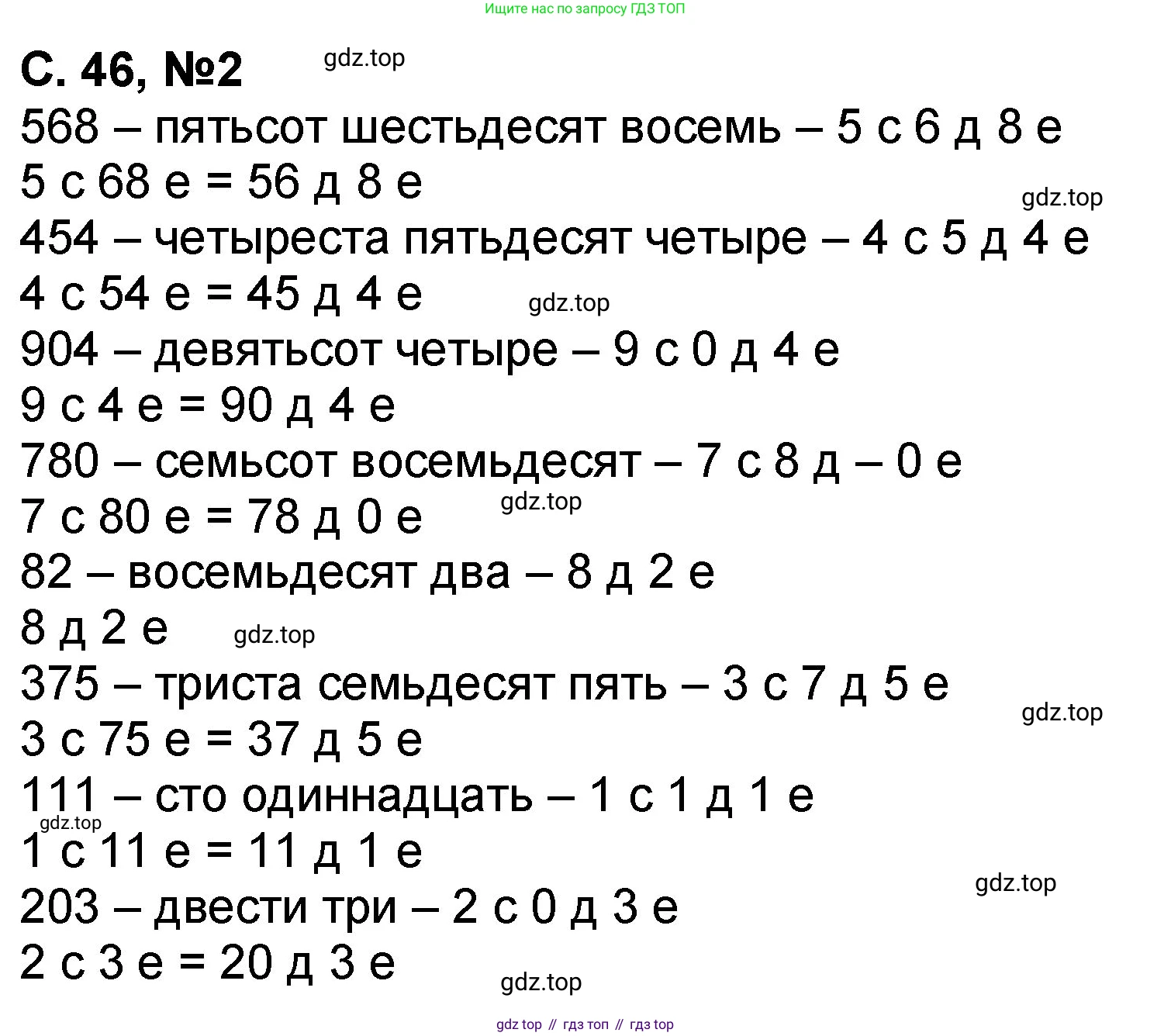 Математика, 2 класс учебное пособие - тетрадь, автор: Петерсон Людмила Георгиевна, издательство Просвещение, Москва, 2023, голубого цвета, Часть 1, страница 46, номер 2, Решение 2020-2022