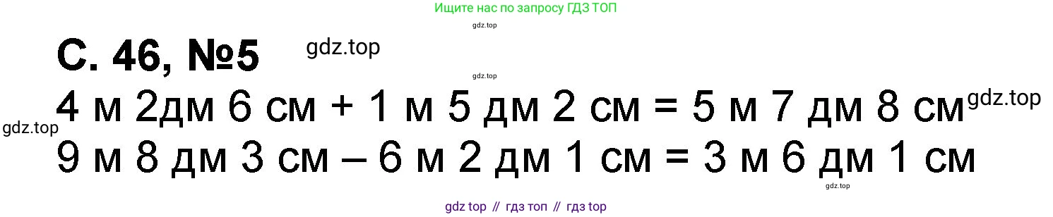 Математика, 2 класс учебное пособие - тетрадь, автор: Петерсон Людмила Георгиевна, издательство Просвещение, Москва, 2023, голубого цвета, Часть 1, страница 46, номер 5, Решение 2020-2022