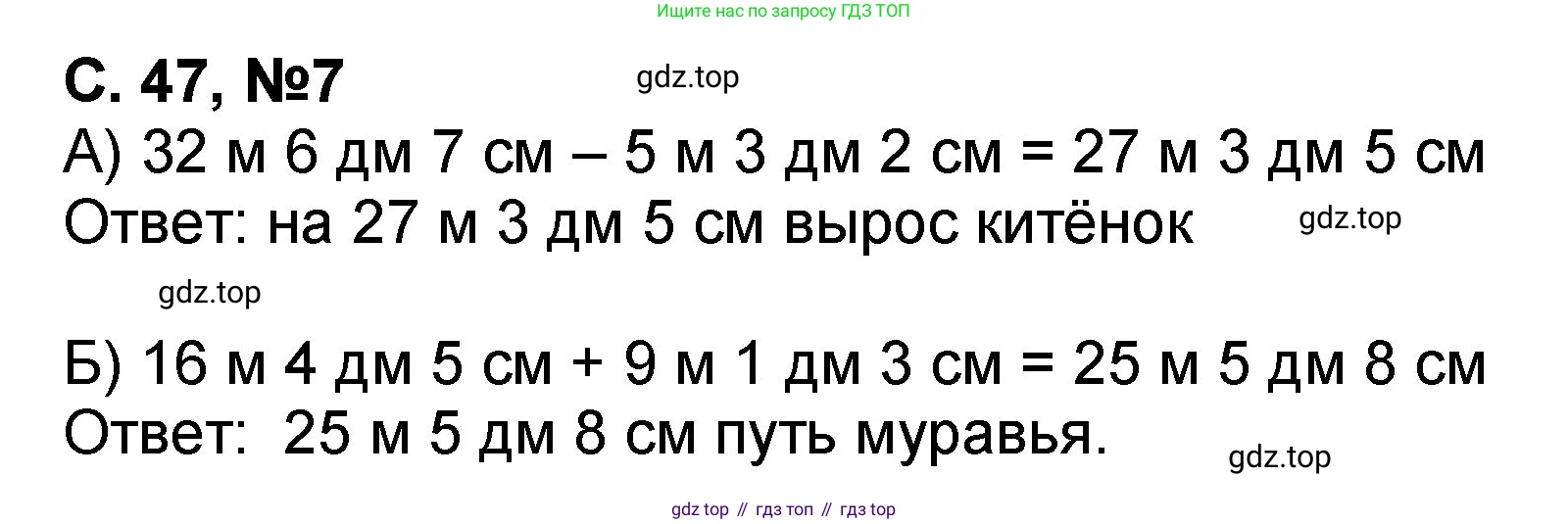Математика, 2 класс учебное пособие - тетрадь, автор: Петерсон Людмила Георгиевна, издательство Просвещение, Москва, 2023, голубого цвета, Часть 1, страница 47, номер 7, Решение 2020-2022