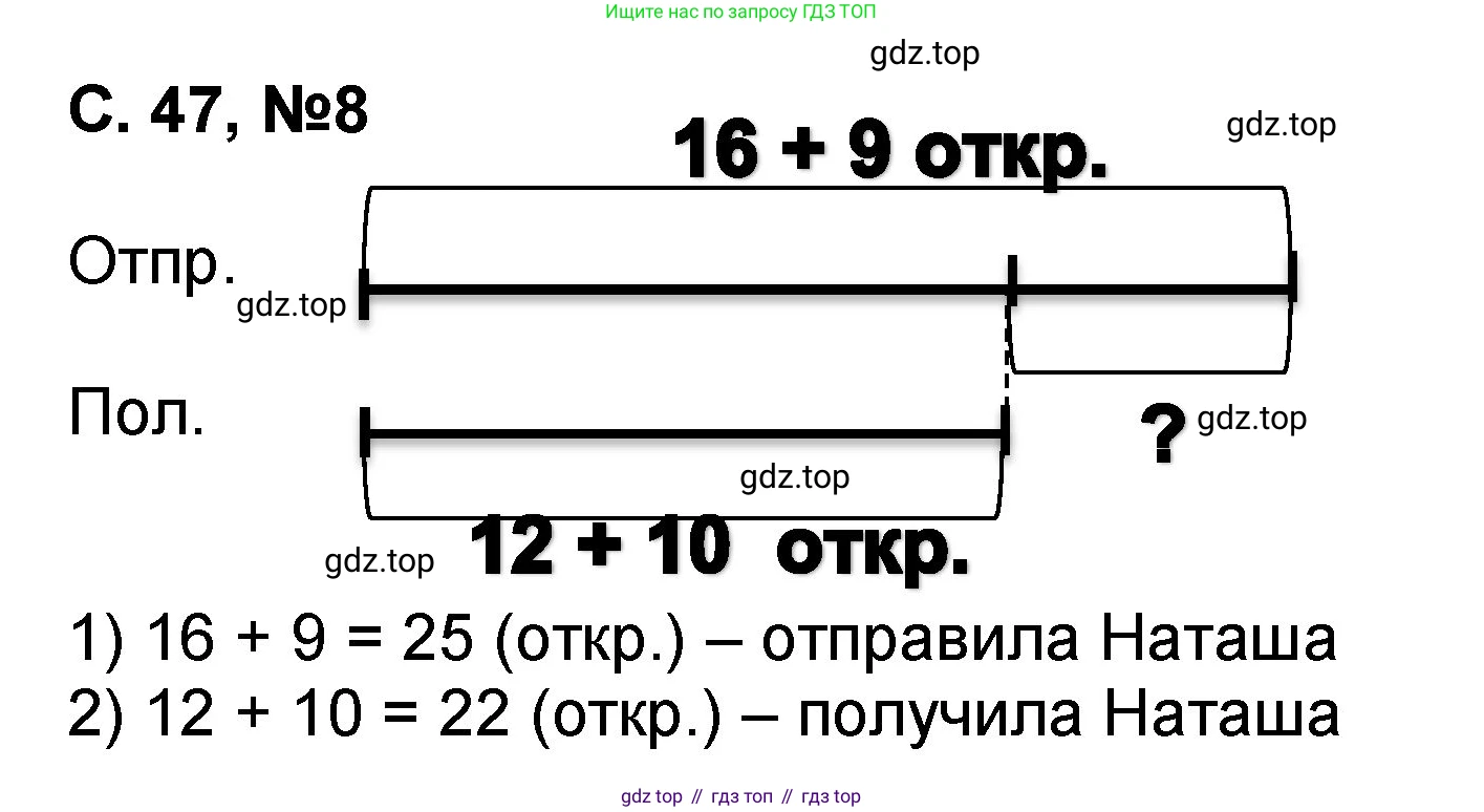 Математика, 2 класс учебное пособие - тетрадь, автор: Петерсон Людмила Георгиевна, издательство Просвещение, Москва, 2023, голубого цвета, Часть 1, страница 47, номер 8, Решение 2020-2022