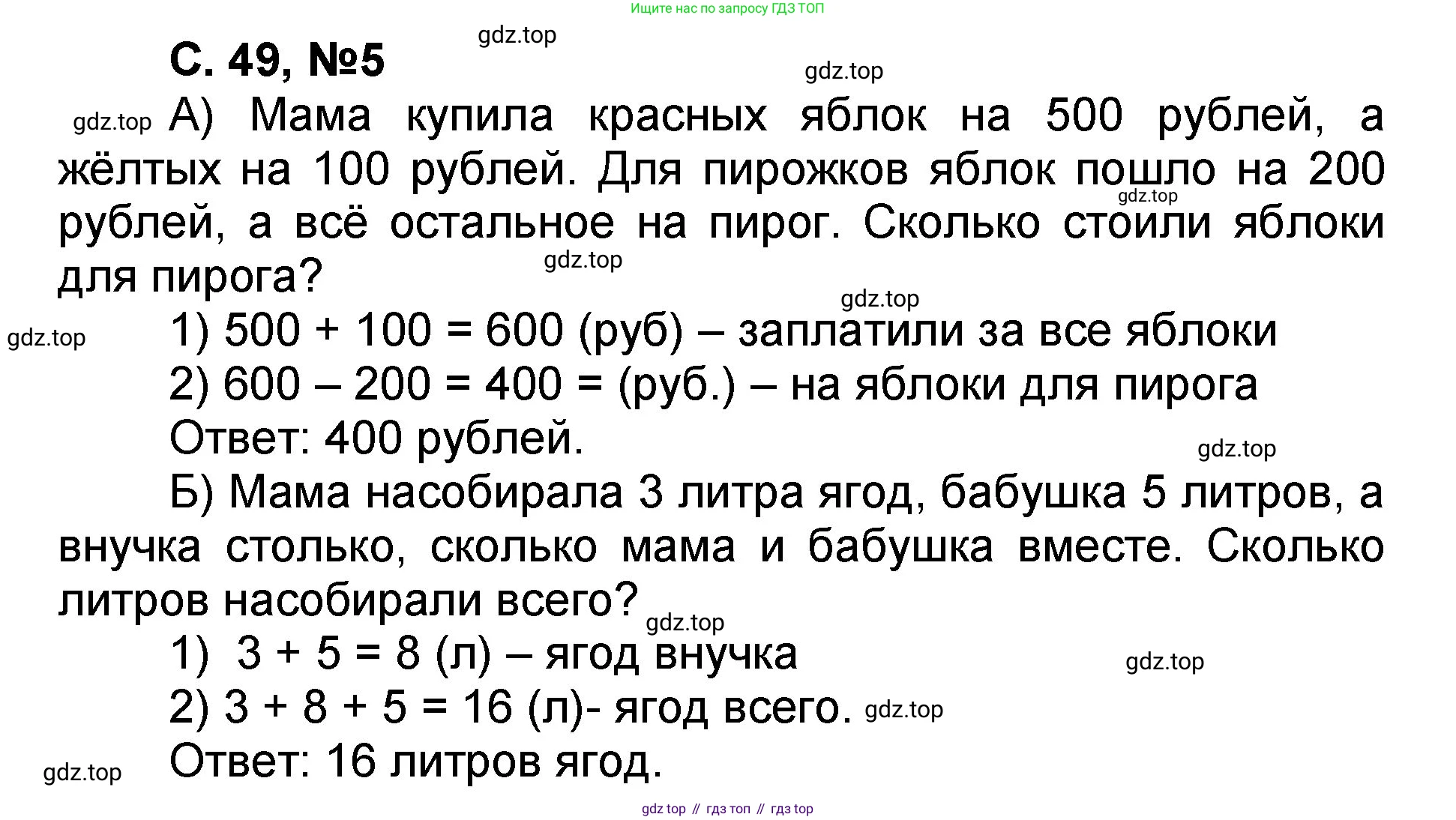Математика, 2 класс учебное пособие - тетрадь, автор: Петерсон Людмила Георгиевна, издательство Просвещение, Москва, 2023, голубого цвета, Часть 1, страница 49, номер 5, Решение 2020-2022