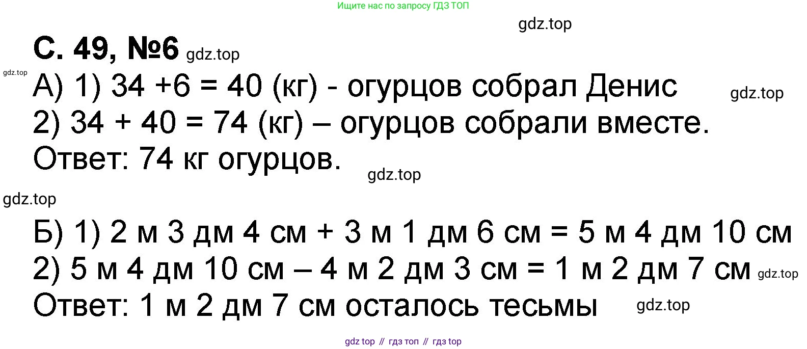 Математика, 2 класс учебное пособие - тетрадь, автор: Петерсон Людмила Георгиевна, издательство Просвещение, Москва, 2023, голубого цвета, Часть 1, страница 49, номер 6, Решение 2020-2022