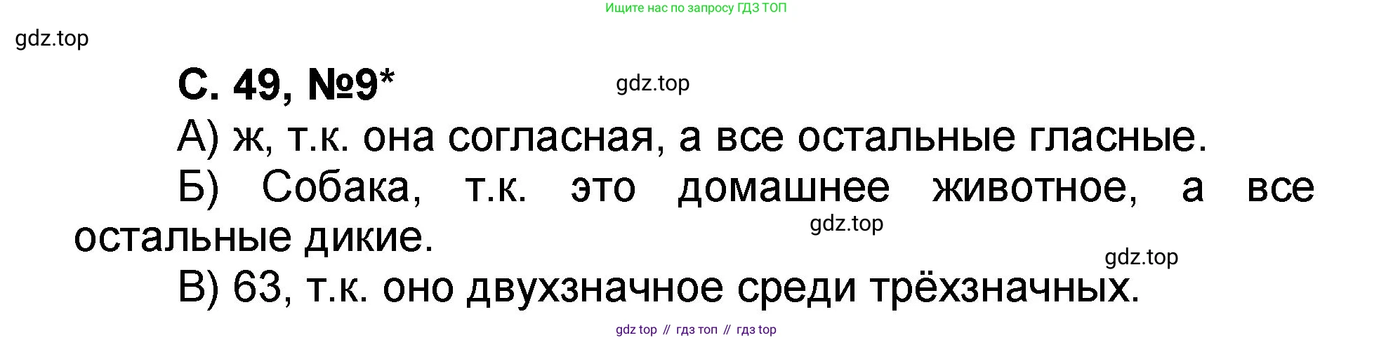 Математика, 2 класс учебное пособие - тетрадь, автор: Петерсон Людмила Георгиевна, издательство Просвещение, Москва, 2023, голубого цвета, Часть 1, страница 49, номер 9, Решение 2020-2022