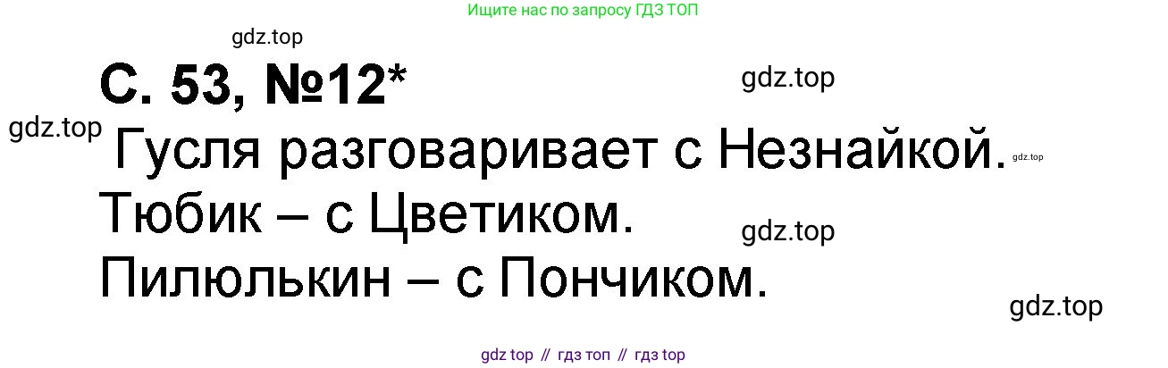 Математика, 2 класс учебное пособие - тетрадь, автор: Петерсон Людмила Георгиевна, издательство Просвещение, Москва, 2023, голубого цвета, Часть 1, страница 53, номер 12, Решение 2020-2022