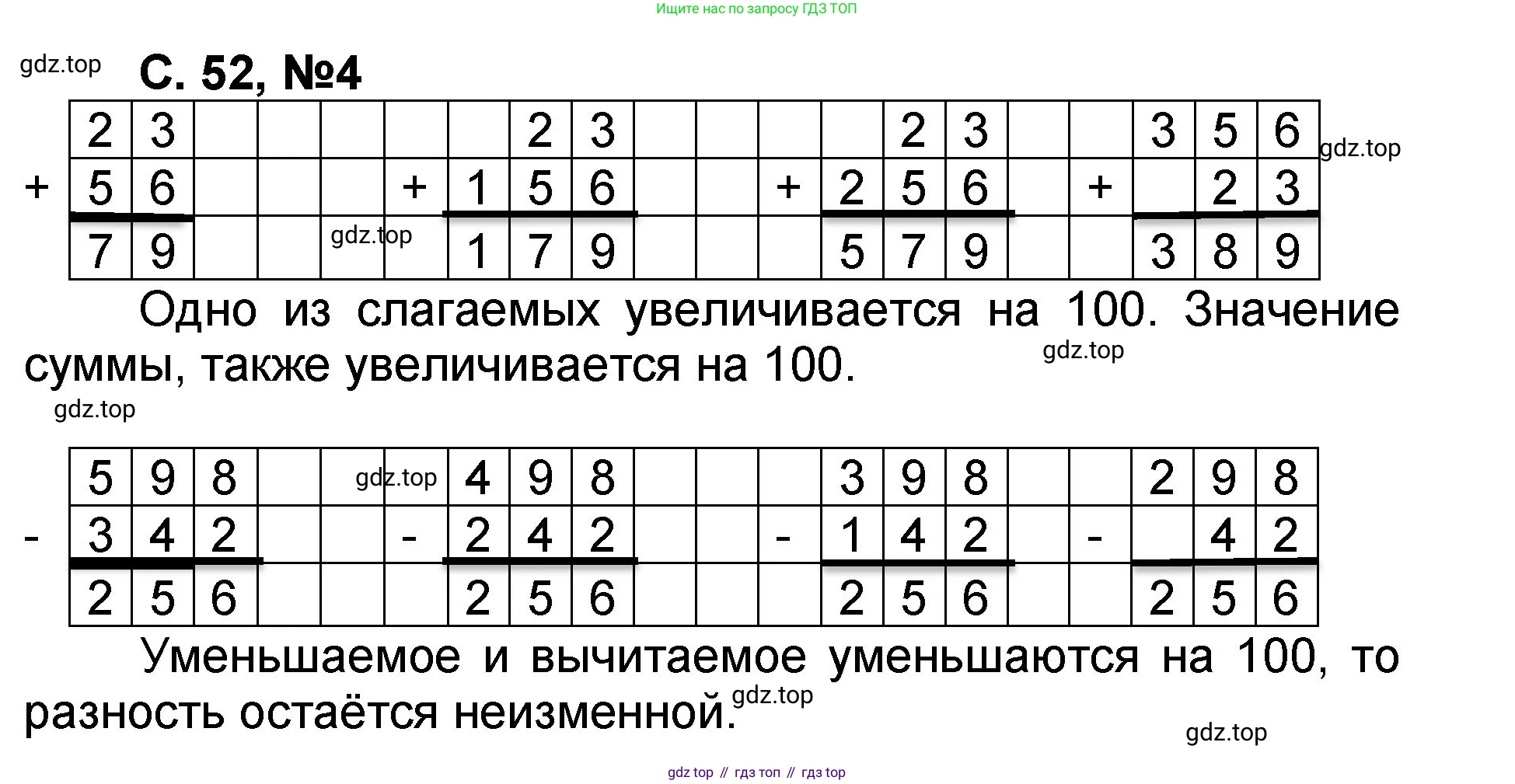 Математика, 2 класс учебное пособие - тетрадь, автор: Петерсон Людмила Георгиевна, издательство Просвещение, Москва, 2023, голубого цвета, Часть 1, страница 52, номер 4, Решение 2020-2022