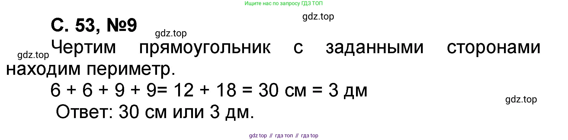 Математика, 2 класс учебное пособие - тетрадь, автор: Петерсон Людмила Георгиевна, издательство Просвещение, Москва, 2023, голубого цвета, Часть 1, страница 53, номер 9, Решение 2020-2022