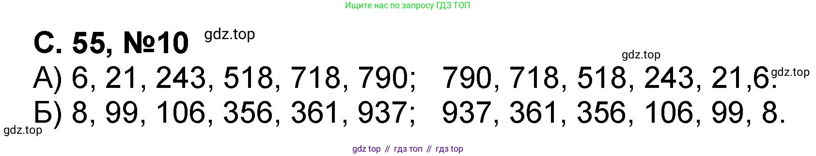 Математика, 2 класс учебное пособие - тетрадь, автор: Петерсон Людмила Георгиевна, издательство Просвещение, Москва, 2023, голубого цвета, Часть 1, страница 55, номер 10, Решение 2020-2022