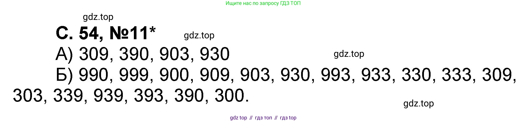 Математика, 2 класс учебное пособие - тетрадь, автор: Петерсон Людмила Георгиевна, издательство Просвещение, Москва, 2023, голубого цвета, Часть 1, страница 55, номер 11, Решение 2020-2022
