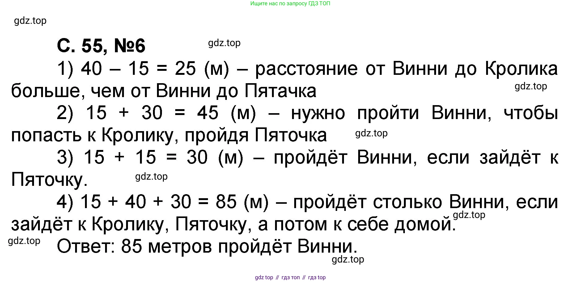 Математика, 2 класс учебное пособие - тетрадь, автор: Петерсон Людмила Георгиевна, издательство Просвещение, Москва, 2023, голубого цвета, Часть 1, страница 55, номер 6, Решение 2020-2022