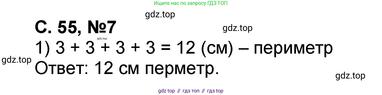 Математика, 2 класс учебное пособие - тетрадь, автор: Петерсон Людмила Георгиевна, издательство Просвещение, Москва, 2023, голубого цвета, Часть 1, страница 55, номер 7, Решение 2020-2022