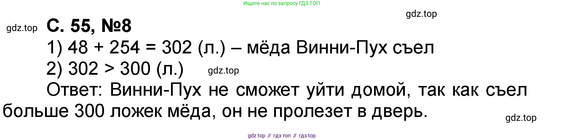 Математика, 2 класс учебное пособие - тетрадь, автор: Петерсон Людмила Георгиевна, издательство Просвещение, Москва, 2023, голубого цвета, Часть 1, страница 55, номер 8, Решение 2020-2022