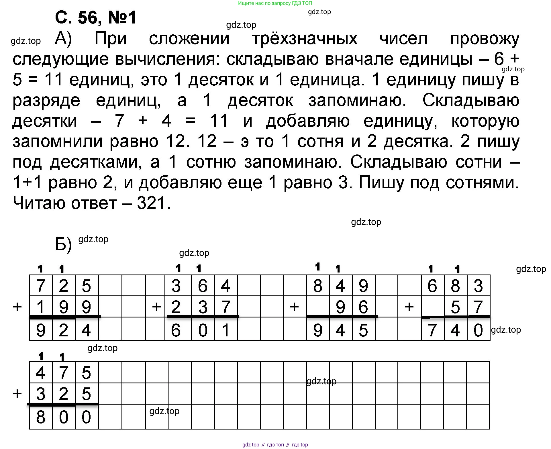 Математика, 2 класс учебное пособие - тетрадь, автор: Петерсон Людмила Георгиевна, издательство Просвещение, Москва, 2023, голубого цвета, Часть 1, страница 56, номер 1, Решение 2020-2022