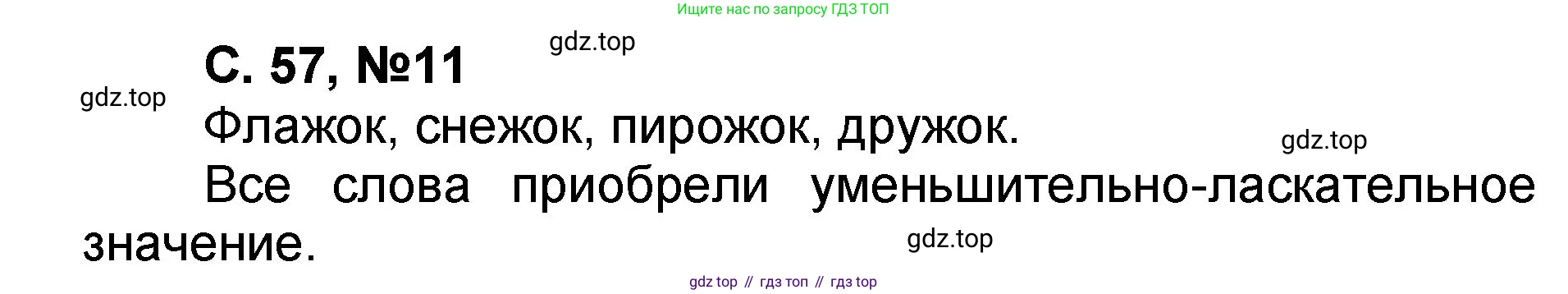 Математика, 2 класс учебное пособие - тетрадь, автор: Петерсон Людмила Георгиевна, издательство Просвещение, Москва, 2023, голубого цвета, Часть 1, страница 57, номер 11, Решение 2020-2022