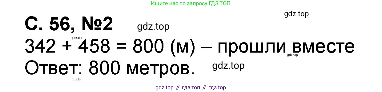 Математика, 2 класс учебное пособие - тетрадь, автор: Петерсон Людмила Георгиевна, издательство Просвещение, Москва, 2023, голубого цвета, Часть 1, страница 56, номер 2, Решение 2020-2022