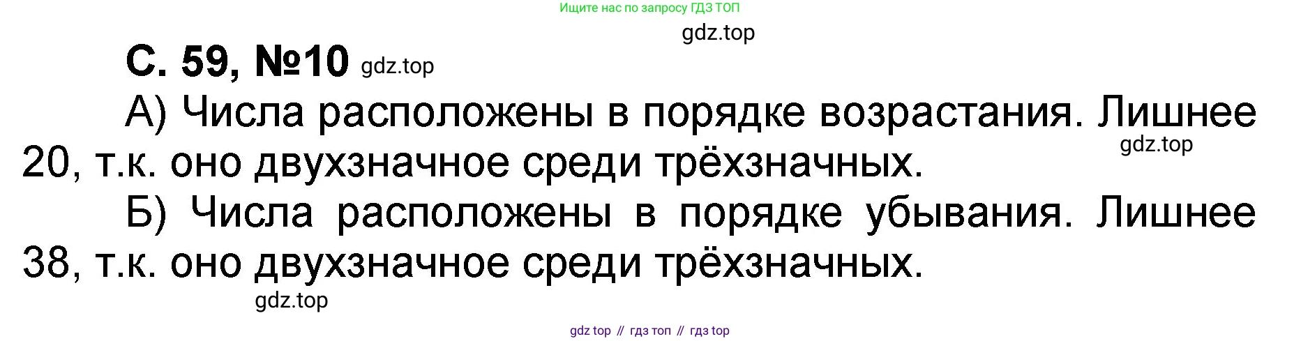 Математика, 2 класс учебное пособие - тетрадь, автор: Петерсон Людмила Георгиевна, издательство Просвещение, Москва, 2023, голубого цвета, Часть 1, страница 59, номер 10, Решение 2020-2022