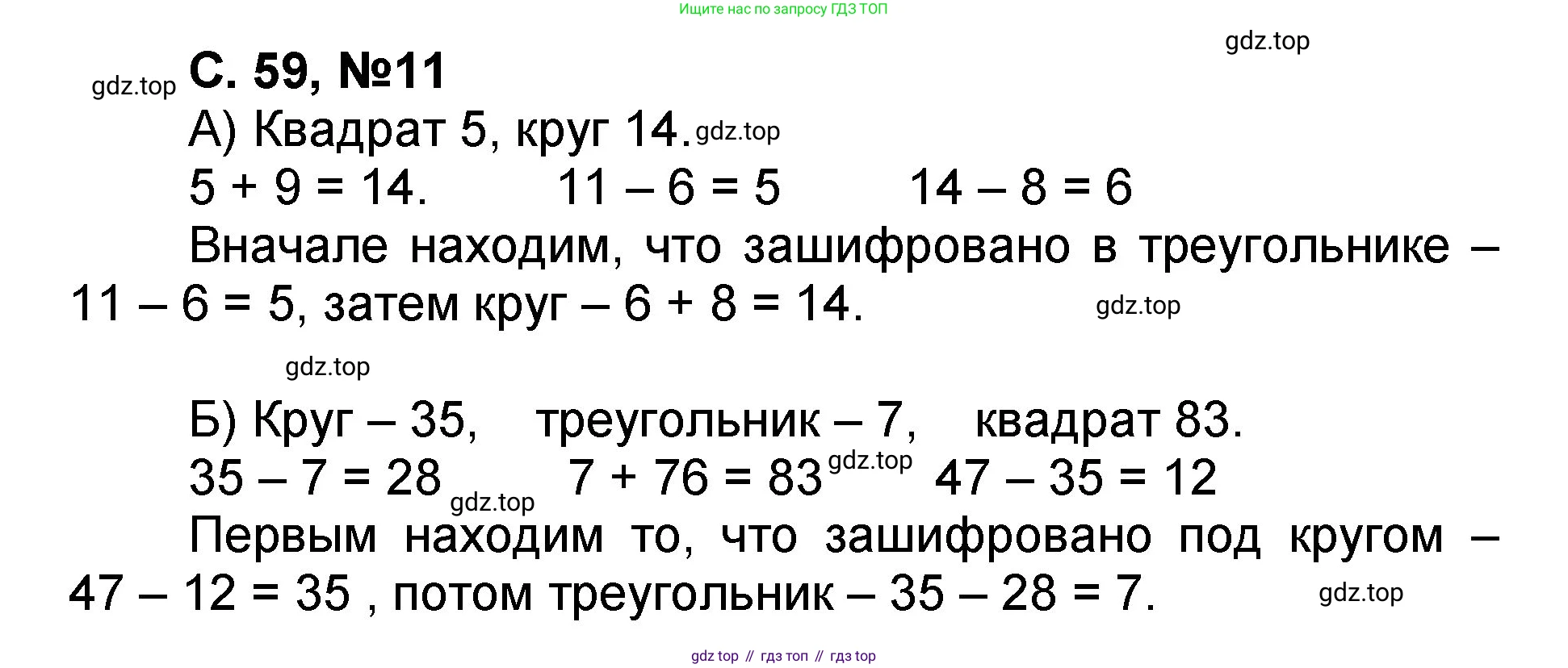 Математика, 2 класс учебное пособие - тетрадь, автор: Петерсон Людмила Георгиевна, издательство Просвещение, Москва, 2023, голубого цвета, Часть 1, страница 59, номер 11, Решение 2020-2022