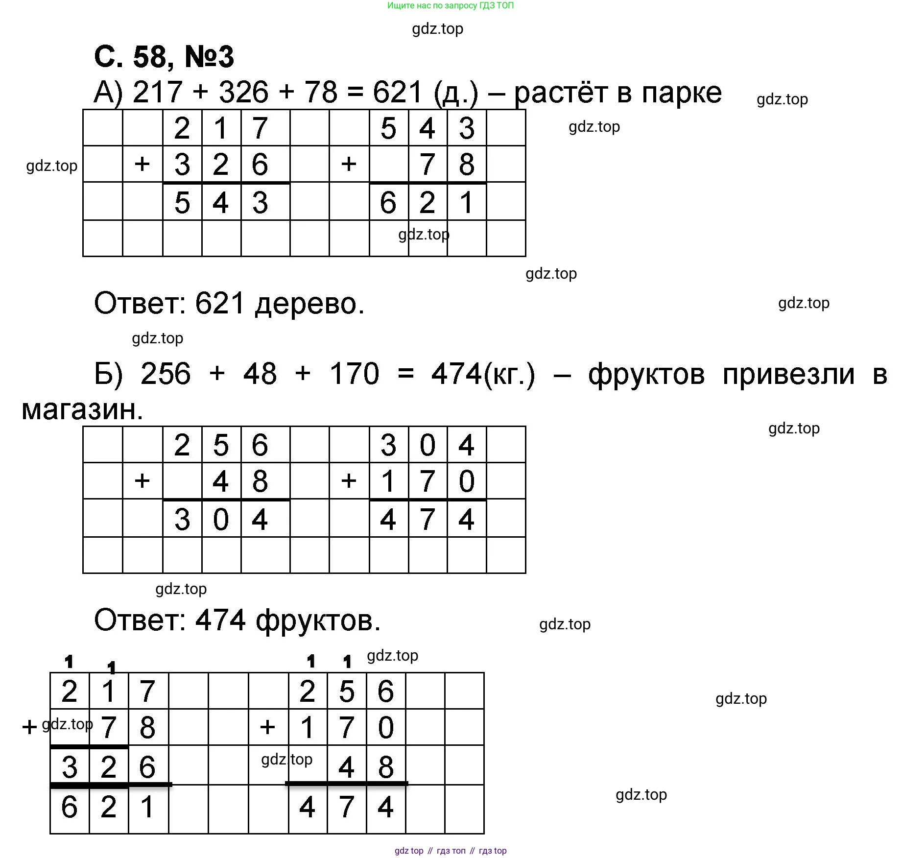 Математика, 2 класс учебное пособие - тетрадь, автор: Петерсон Людмила Георгиевна, издательство Просвещение, Москва, 2023, голубого цвета, Часть 1, страница 58, номер 3, Решение 2020-2022