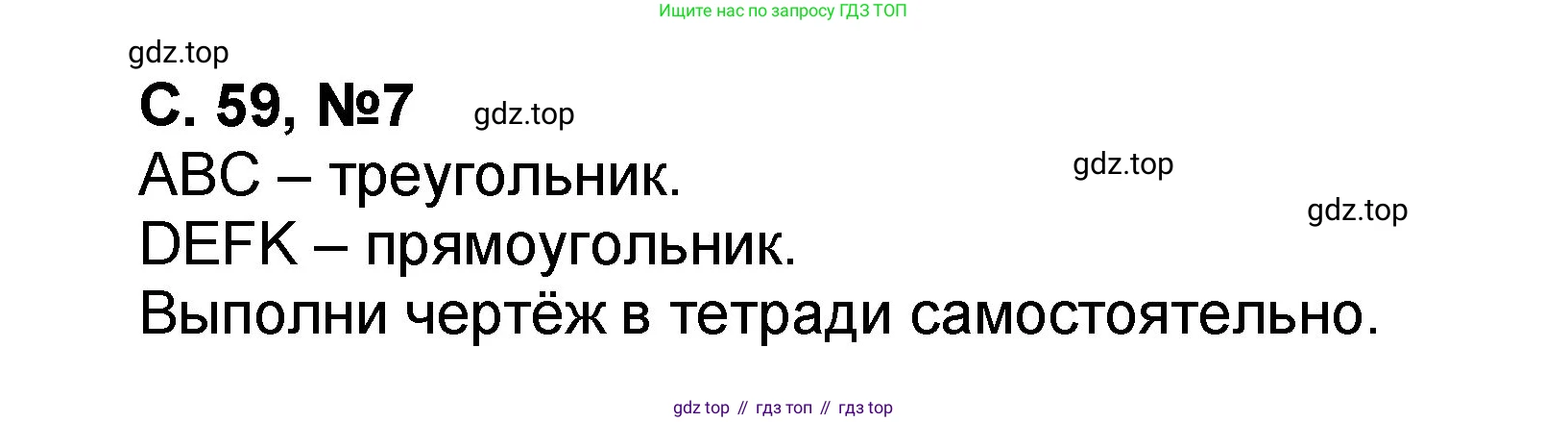 Математика, 2 класс учебное пособие - тетрадь, автор: Петерсон Людмила Георгиевна, издательство Просвещение, Москва, 2023, голубого цвета, Часть 1, страница 59, номер 7, Решение 2020-2022