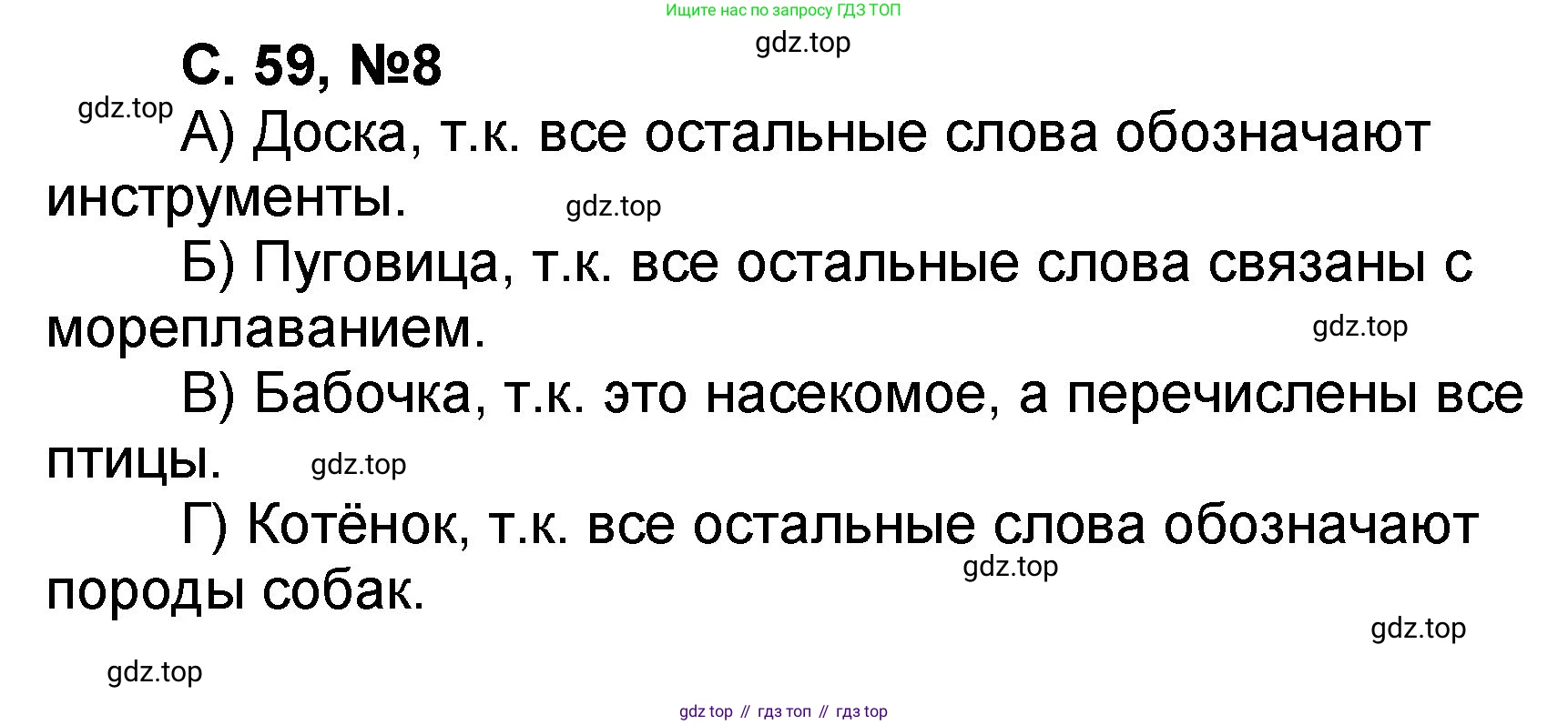 Математика, 2 класс учебное пособие - тетрадь, автор: Петерсон Людмила Георгиевна, издательство Просвещение, Москва, 2023, голубого цвета, Часть 1, страница 59, номер 8, Решение 2020-2022