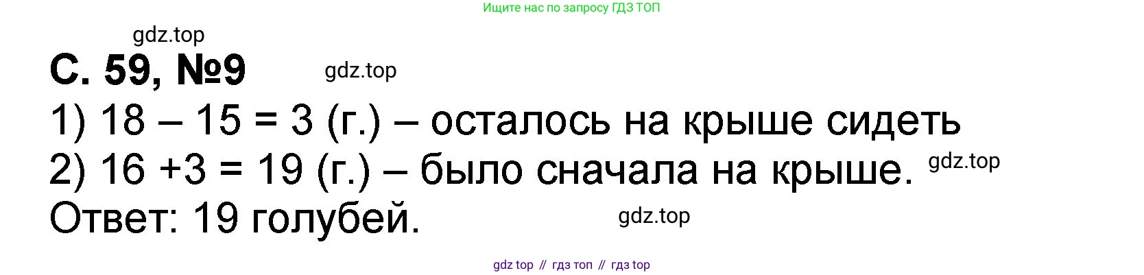Математика, 2 класс учебное пособие - тетрадь, автор: Петерсон Людмила Георгиевна, издательство Просвещение, Москва, 2023, голубого цвета, Часть 1, страница 59, номер 9, Решение 2020-2022