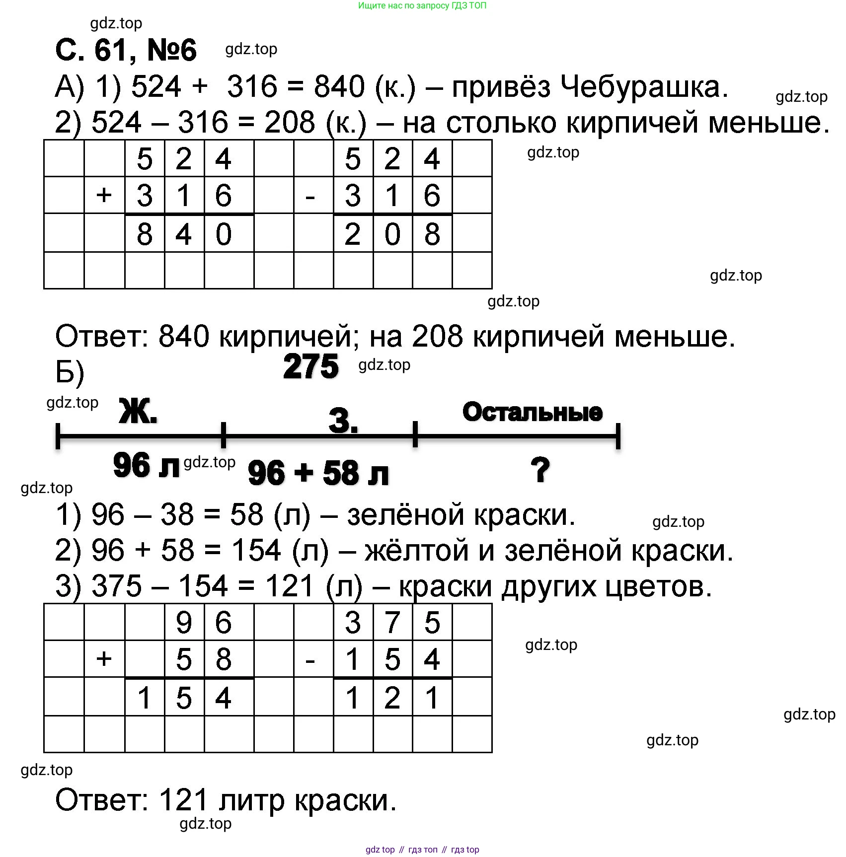 Математика, 2 класс учебное пособие - тетрадь, автор: Петерсон Людмила Георгиевна, издательство Просвещение, Москва, 2023, голубого цвета, Часть 1, страница 61, номер 6, Решение 2020-2022