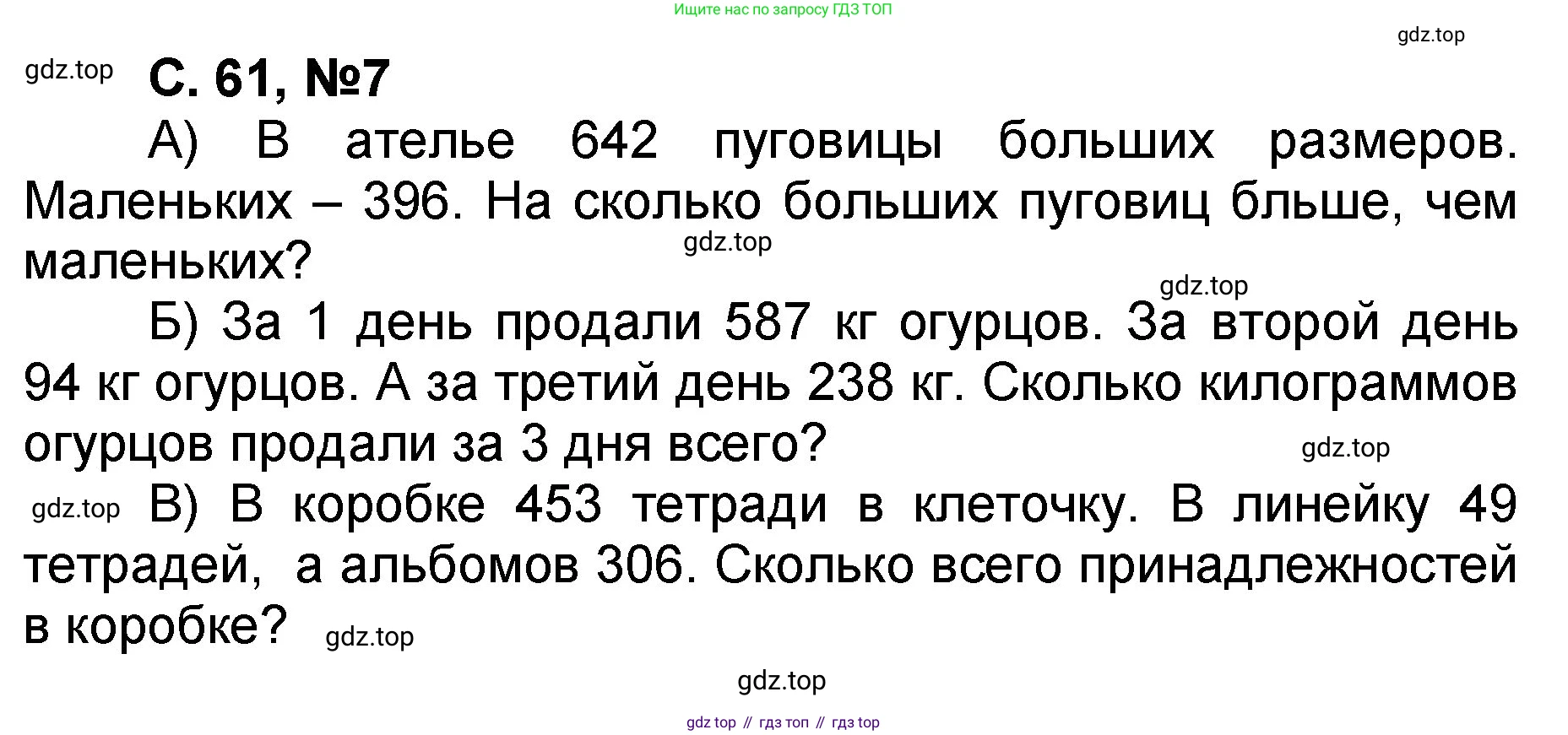 Математика, 2 класс учебное пособие - тетрадь, автор: Петерсон Людмила Георгиевна, издательство Просвещение, Москва, 2023, голубого цвета, Часть 1, страница 61, номер 7, Решение 2020-2022