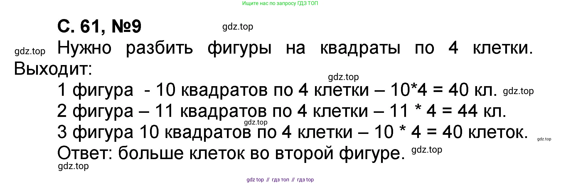Математика, 2 класс учебное пособие - тетрадь, автор: Петерсон Людмила Георгиевна, издательство Просвещение, Москва, 2023, голубого цвета, Часть 1, страница 61, номер 9, Решение 2020-2022