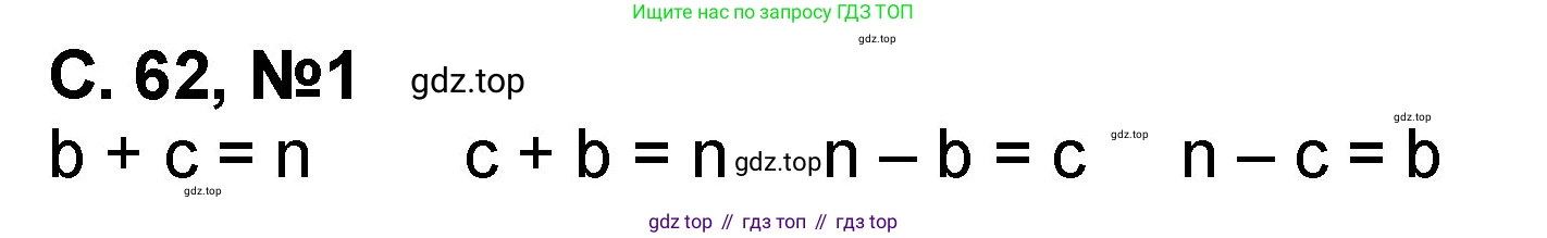 Математика, 2 класс учебное пособие - тетрадь, автор: Петерсон Людмила Георгиевна, издательство Просвещение, Москва, 2023, голубого цвета, Часть 1, страница 62, номер 1, Решение 2020-2022