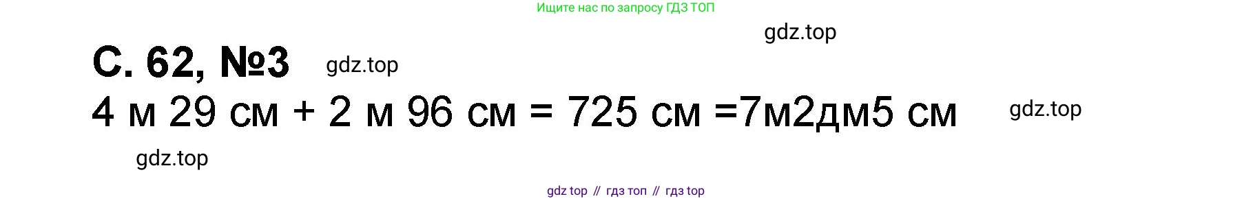 Математика, 2 класс учебное пособие - тетрадь, автор: Петерсон Людмила Георгиевна, издательство Просвещение, Москва, 2023, голубого цвета, Часть 1, страница 62, номер 3, Решение 2020-2022