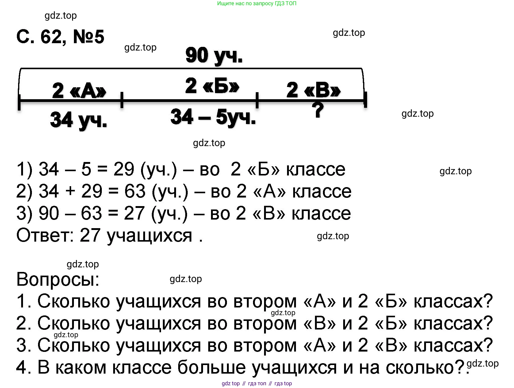 Математика, 2 класс учебное пособие - тетрадь, автор: Петерсон Людмила Георгиевна, издательство Просвещение, Москва, 2023, голубого цвета, Часть 1, страница 62, номер 5, Решение 2020-2022