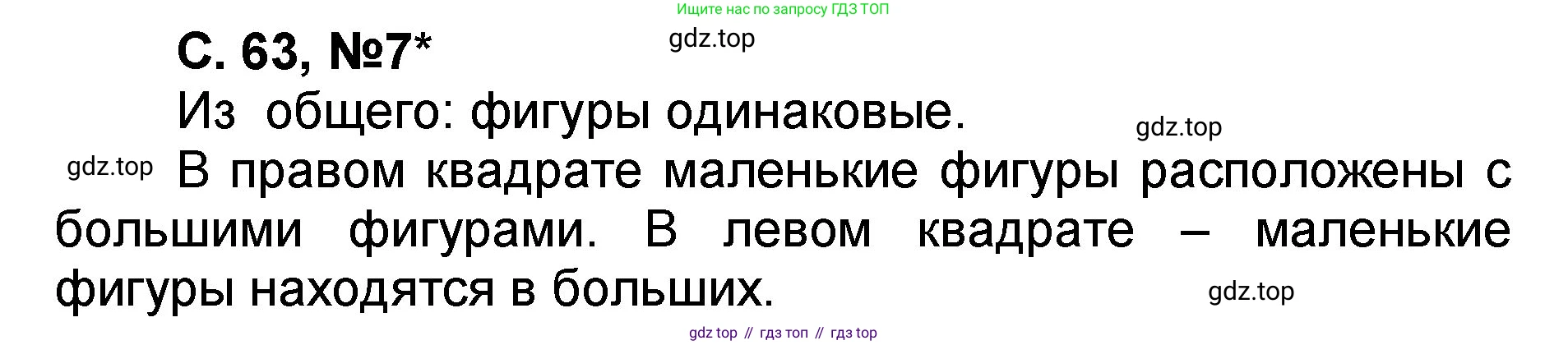 Математика, 2 класс учебное пособие - тетрадь, автор: Петерсон Людмила Георгиевна, издательство Просвещение, Москва, 2023, голубого цвета, Часть 1, страница 63, номер 7, Решение 2020-2022