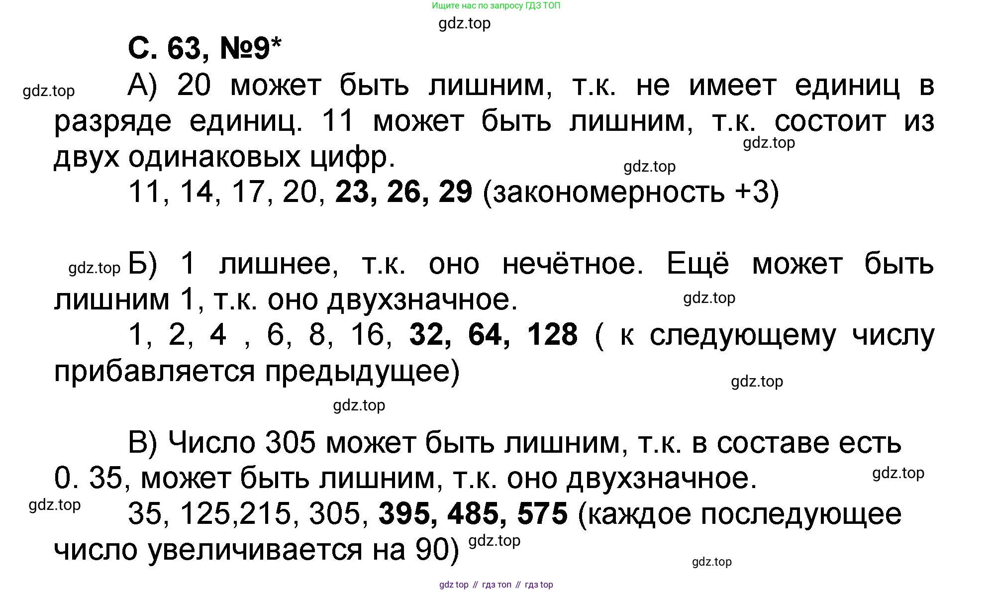 Математика, 2 класс учебное пособие - тетрадь, автор: Петерсон Людмила Георгиевна, издательство Просвещение, Москва, 2023, голубого цвета, Часть 1, страница 63, номер 9, Решение 2020-2022