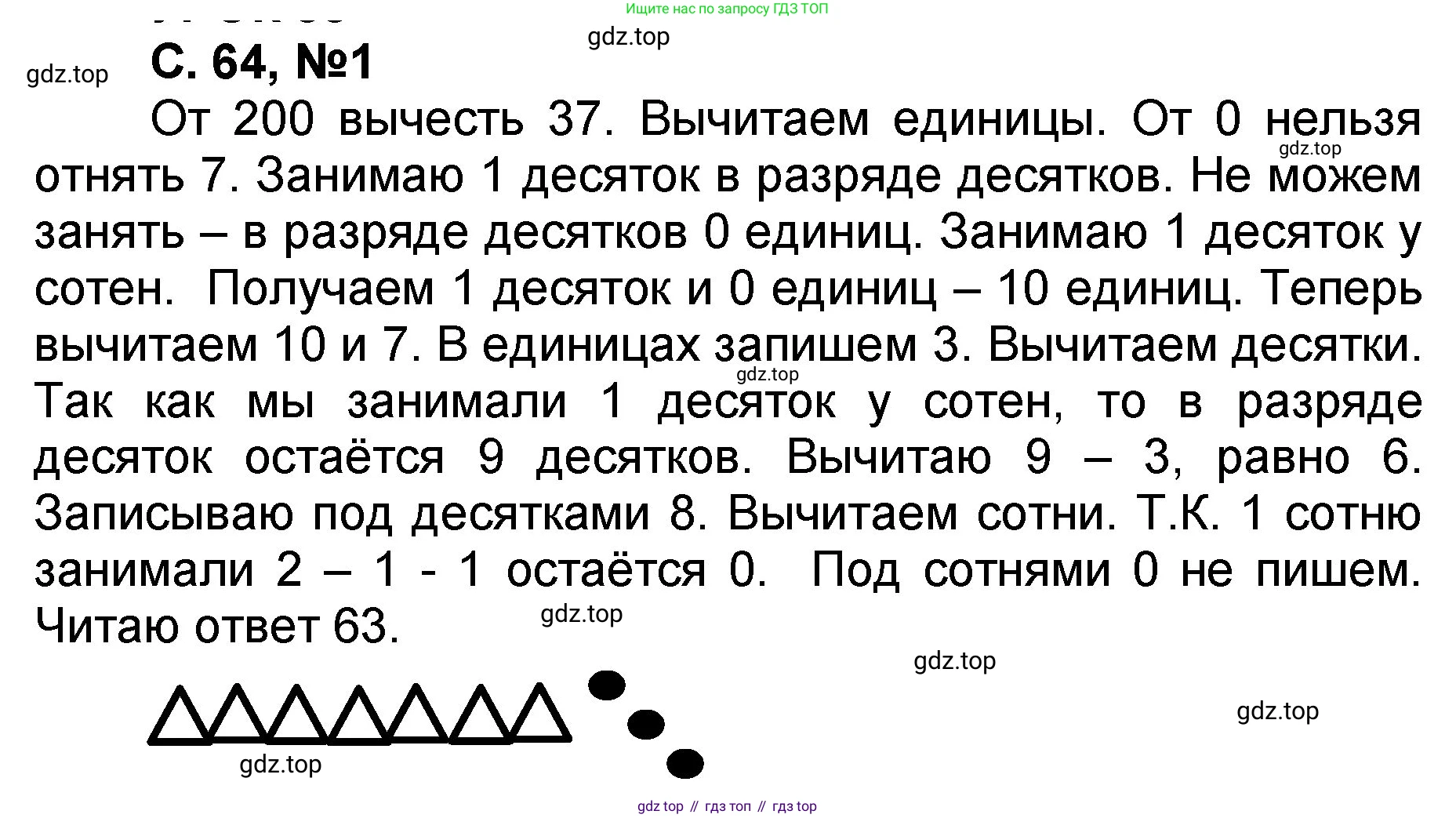 Математика, 2 класс учебное пособие - тетрадь, автор: Петерсон Людмила Георгиевна, издательство Просвещение, Москва, 2023, голубого цвета, Часть 1, страница 64, номер 1, Решение 2020-2022