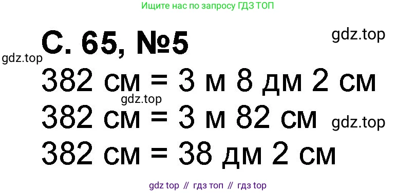 Математика, 2 класс учебное пособие - тетрадь, автор: Петерсон Людмила Георгиевна, издательство Просвещение, Москва, 2023, голубого цвета, Часть 1, страница 65, номер 5, Решение 2020-2022