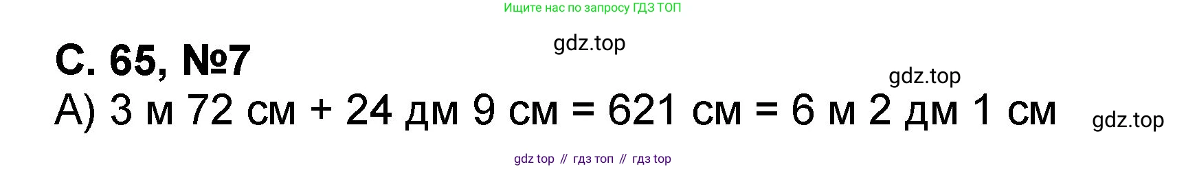Математика, 2 класс учебное пособие - тетрадь, автор: Петерсон Людмила Георгиевна, издательство Просвещение, Москва, 2023, голубого цвета, Часть 1, страница 65, номер 7, Решение 2020-2022