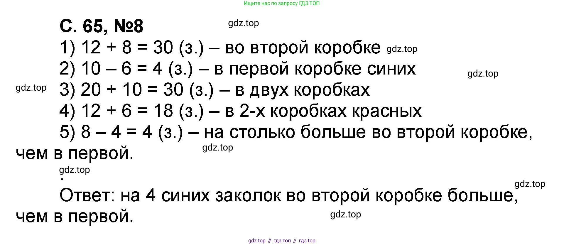Математика, 2 класс учебное пособие - тетрадь, автор: Петерсон Людмила Георгиевна, издательство Просвещение, Москва, 2023, голубого цвета, Часть 1, страница 65, номер 8, Решение 2020-2022
