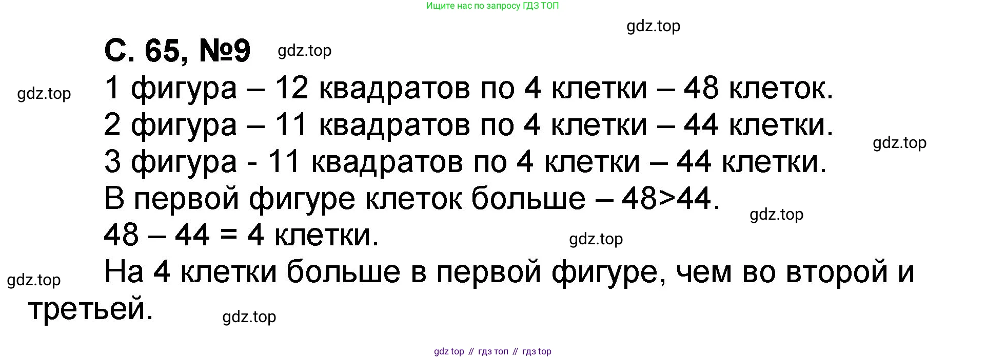 Математика, 2 класс учебное пособие - тетрадь, автор: Петерсон Людмила Георгиевна, издательство Просвещение, Москва, 2023, голубого цвета, Часть 1, страница 65, номер 9, Решение 2020-2022