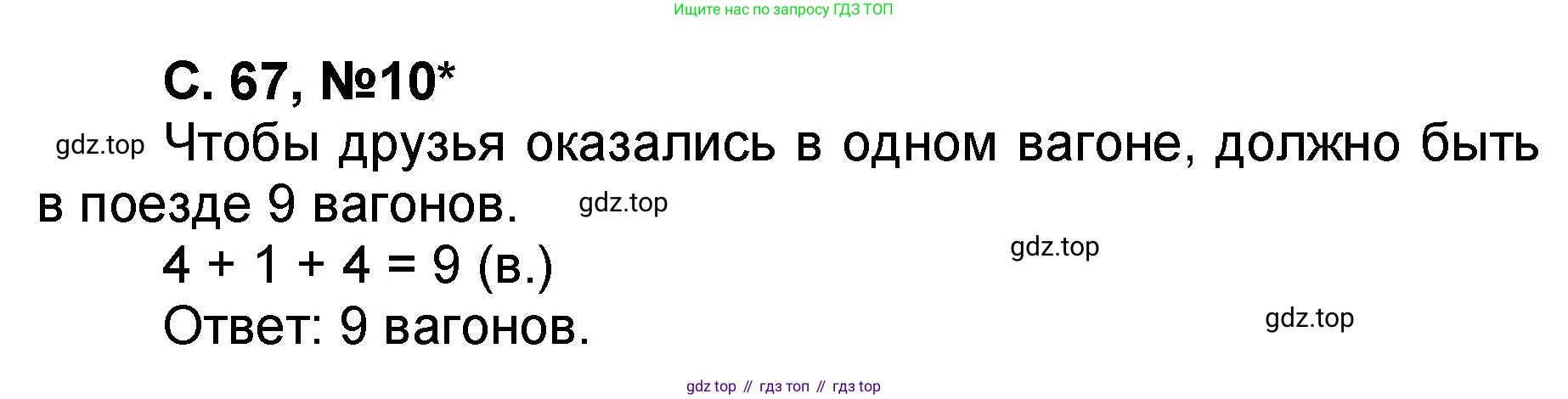 Математика, 2 класс учебное пособие - тетрадь, автор: Петерсон Людмила Георгиевна, издательство Просвещение, Москва, 2023, голубого цвета, Часть 1, страница 67, номер 10, Решение 2020-2022