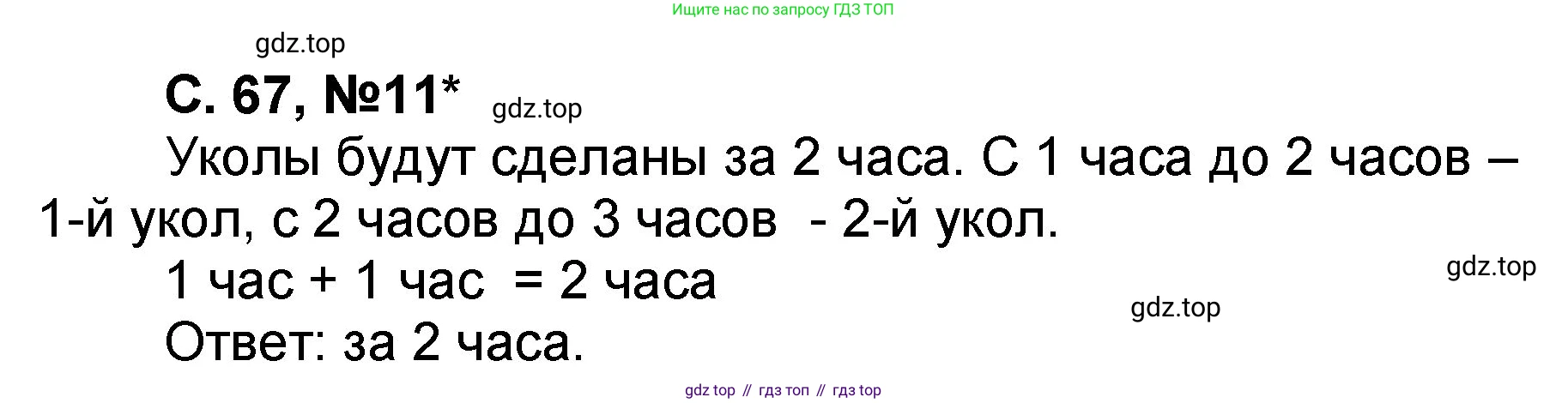 Математика, 2 класс учебное пособие - тетрадь, автор: Петерсон Людмила Георгиевна, издательство Просвещение, Москва, 2023, голубого цвета, Часть 1, страница 67, номер 11, Решение 2020-2022