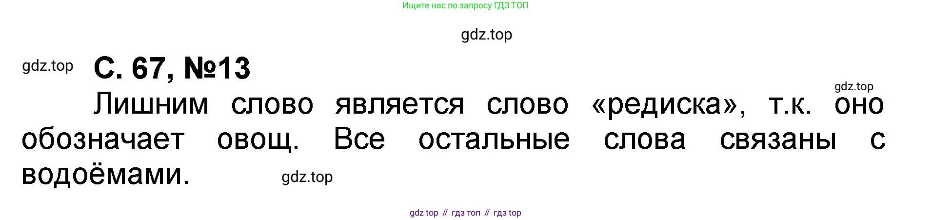 Математика, 2 класс учебное пособие - тетрадь, автор: Петерсон Людмила Георгиевна, издательство Просвещение, Москва, 2023, голубого цвета, Часть 1, страница 67, номер 13, Решение 2020-2022