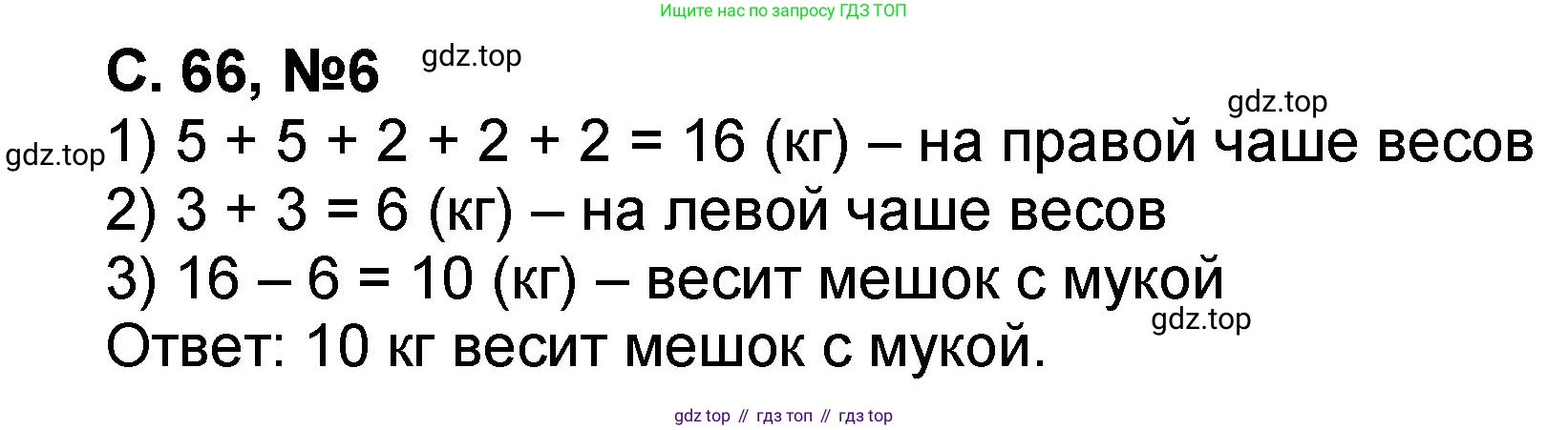 Математика, 2 класс учебное пособие - тетрадь, автор: Петерсон Людмила Георгиевна, издательство Просвещение, Москва, 2023, голубого цвета, Часть 1, страница 66, номер 6, Решение 2020-2022