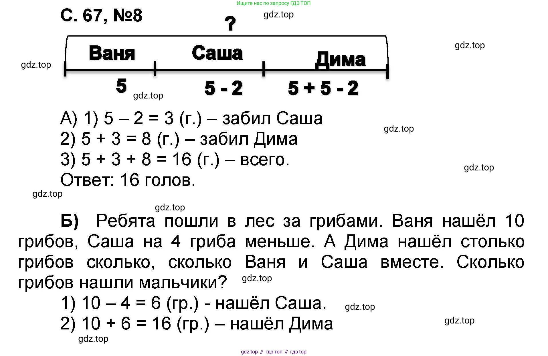 Математика, 2 класс учебное пособие - тетрадь, автор: Петерсон Людмила Георгиевна, издательство Просвещение, Москва, 2023, голубого цвета, Часть 1, страница 67, номер 8, Решение 2020-2022