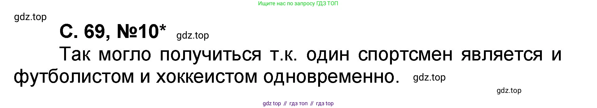 Математика, 2 класс учебное пособие - тетрадь, автор: Петерсон Людмила Георгиевна, издательство Просвещение, Москва, 2023, голубого цвета, Часть 1, страница 69, номер 10, Решение 2020-2022